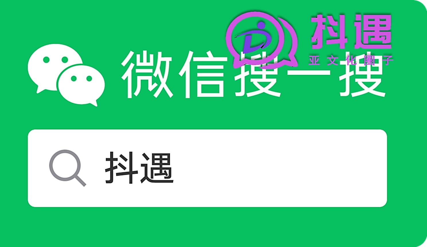 抖遇,遇見真實(shí)好友!小眾文化交友a(bǔ)pp,字母圈app,字母圈,斯慕圈,斯慕,第1張 抖遇,遇見真實(shí)好友!小眾文化交友a(bǔ)pp,001.jpg,字母圈app,字母圈,斯慕圈,斯慕,第1張